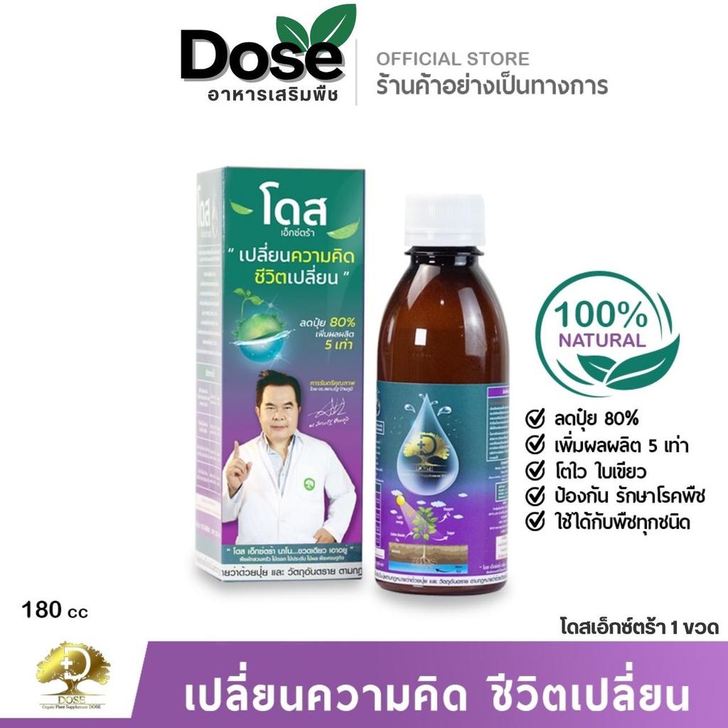 [โดสใส่นาข้าว] โดส Dose Extra โดสเอ็กซ์ตร้านาโน ฮอร์โมนพืช อาหารเสริมพืช เร่งต้น เร่งโต เพิ่มผลผลิต