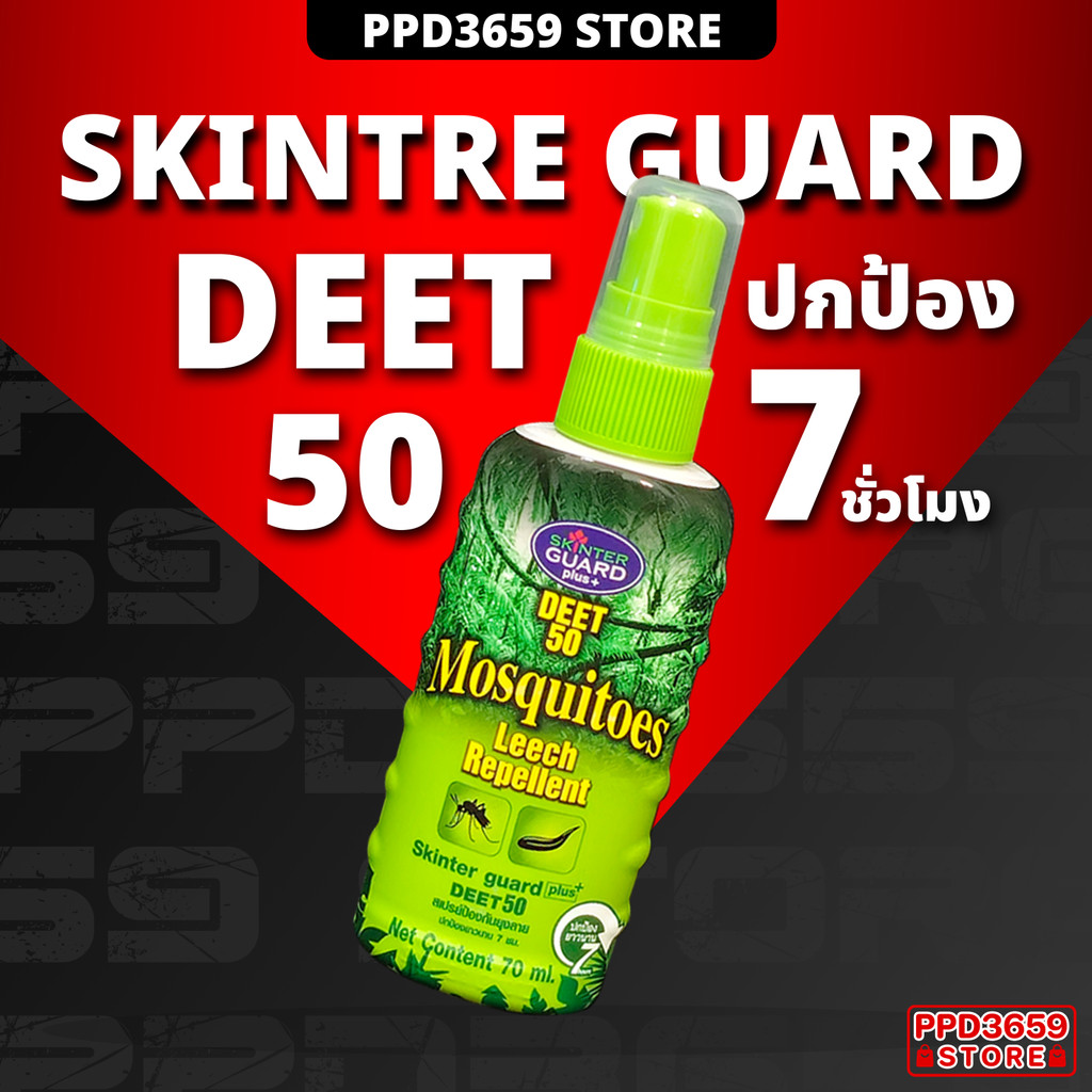 SKINTER GUARD DEET 50% สเปรย์กันยุง ทาก หมัด และริ้นทะเล 70มล. สเปรย์ ...
