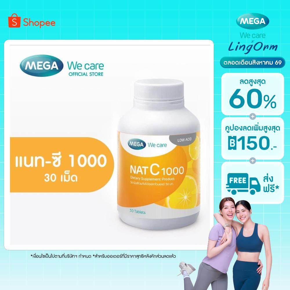 MEGA We care เมก้าวีแคร์ NAT C 1000 MG. (30 's) วิตามินซี 1000 มก. 30 เม็ด (NCR30M)