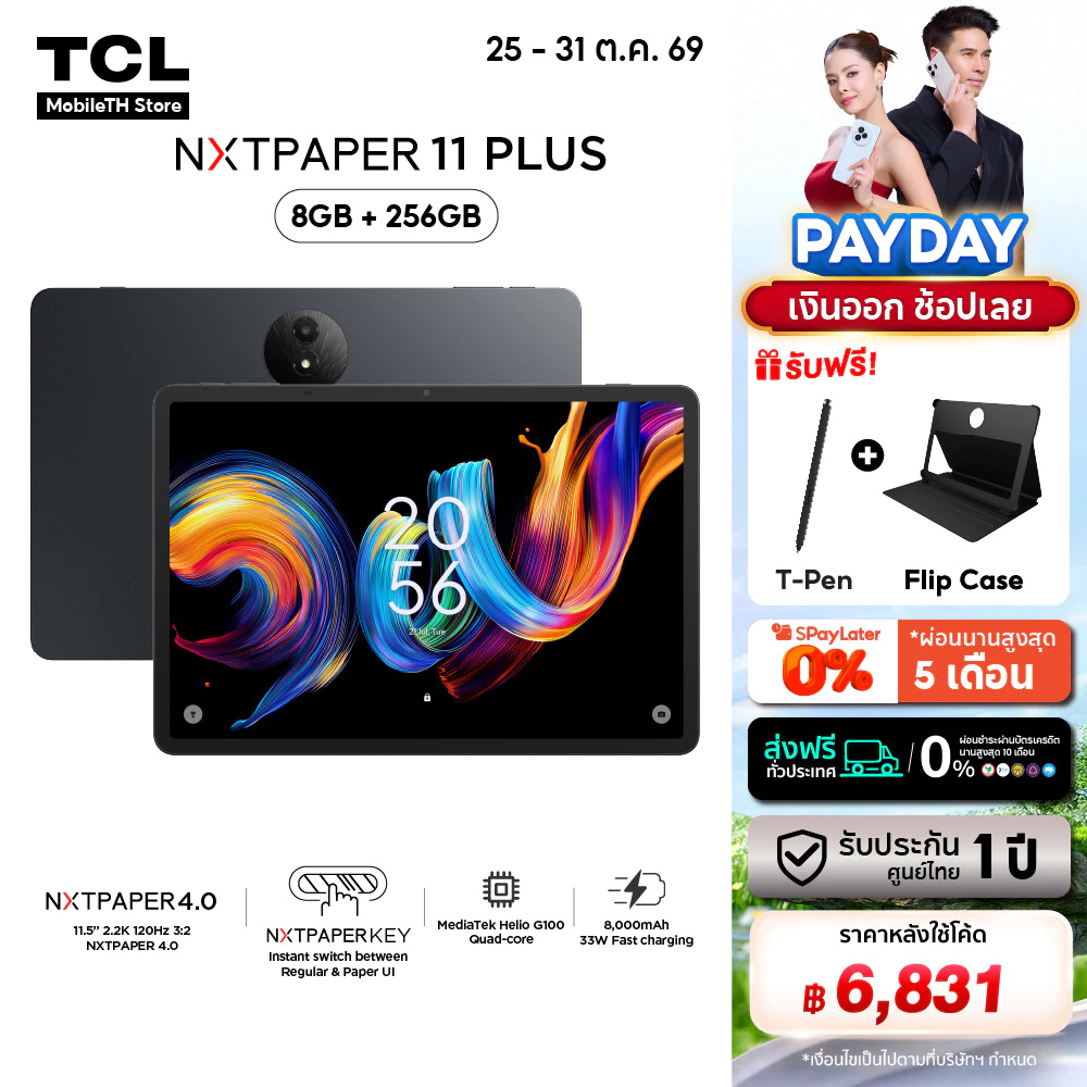 แท็บเล็ต TCL NXTPAPER 11 Plus 8+256GB ถนอมสายตา หน้าจอ NXTPAPER 4.0 มีโหมดการใช้งาน 3 รูปแบบ มาพร้อม AI Toolkit ราคา 13.5พัน บาท
