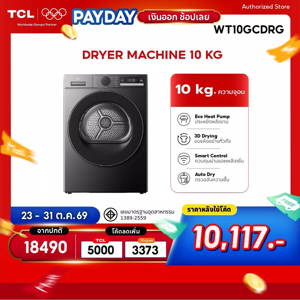 เครื่องอบผ้าฝาหน้า TCL S3 Series 10 กก. รุ่น WT10GCDRG ระบบ Eco-Heat Pump & Smart App Control ลดรอยยับ ตรวจจับชื้น ราคา 18.5พัน บาท