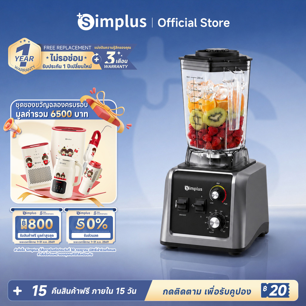 Simplus เครื่องปั่นเชิงพาณิชย์ 2L 2200W 3 วินาที บดน้ำแข็ง 10 วินาที สมูทตี้ แห้ง-เปียก ใช้ได้ ลดเสียง 3 มิติ LLJH012