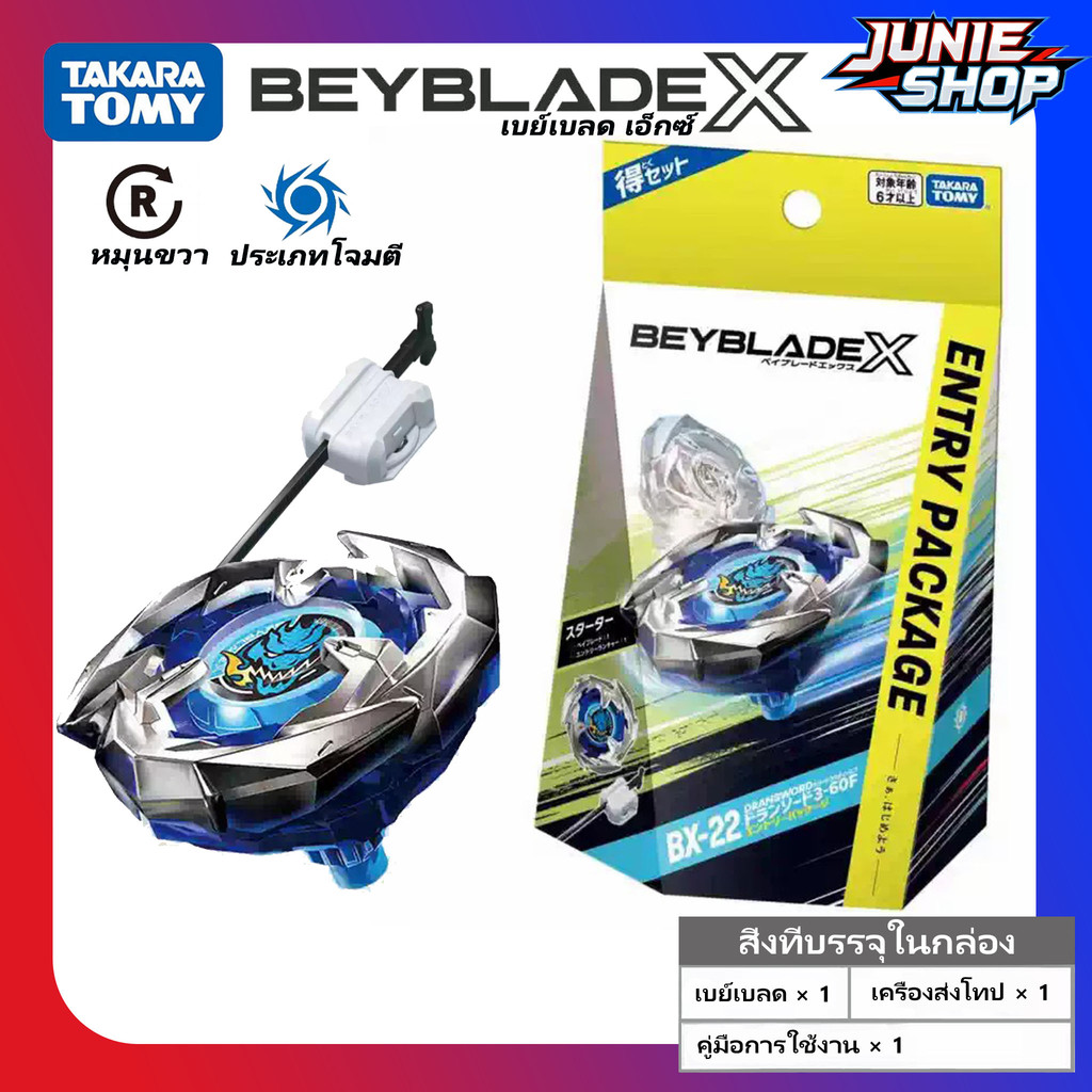 TAKARA TOMY Beyblade X BX-22 Starter Dran Sword 3-60F Entry Package ...