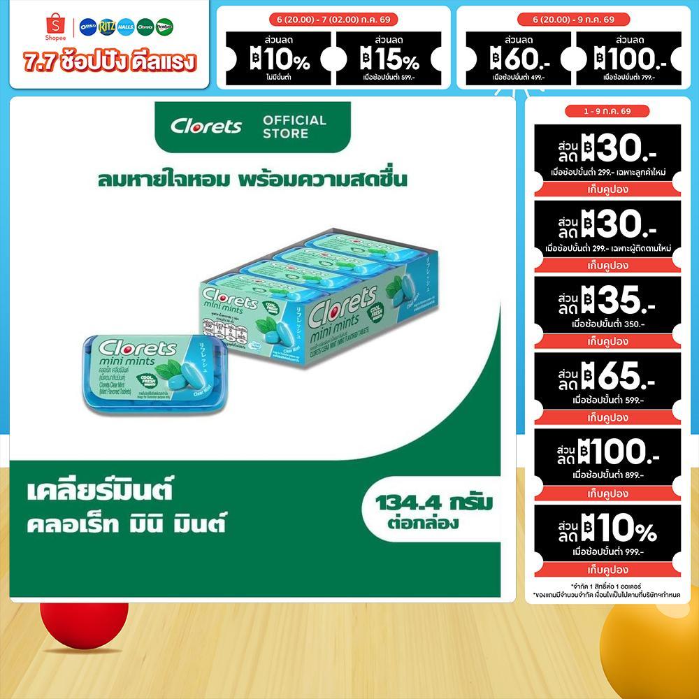 [แพ็ค 12 กล่อง] Clorets Mini Mints Clear Mint มินิ มินต์ เคลียร์มินต์ ...