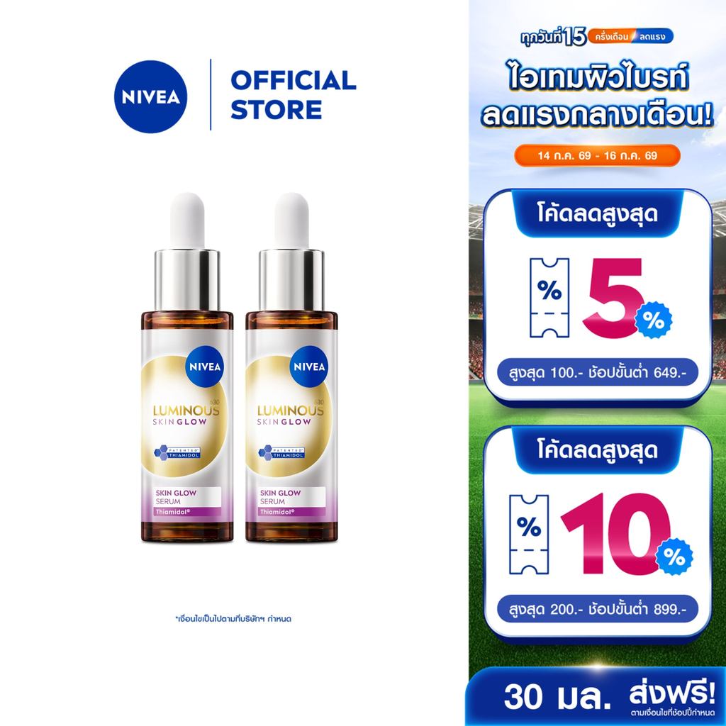 [สินค้าขายดี]นีเวีย ลูมินัส630 สกิน โกลว์ เซรั่ม เซรั่มผิวใส เซรั่มทาหน้า30 มล.2 ชิ้นNIVEA