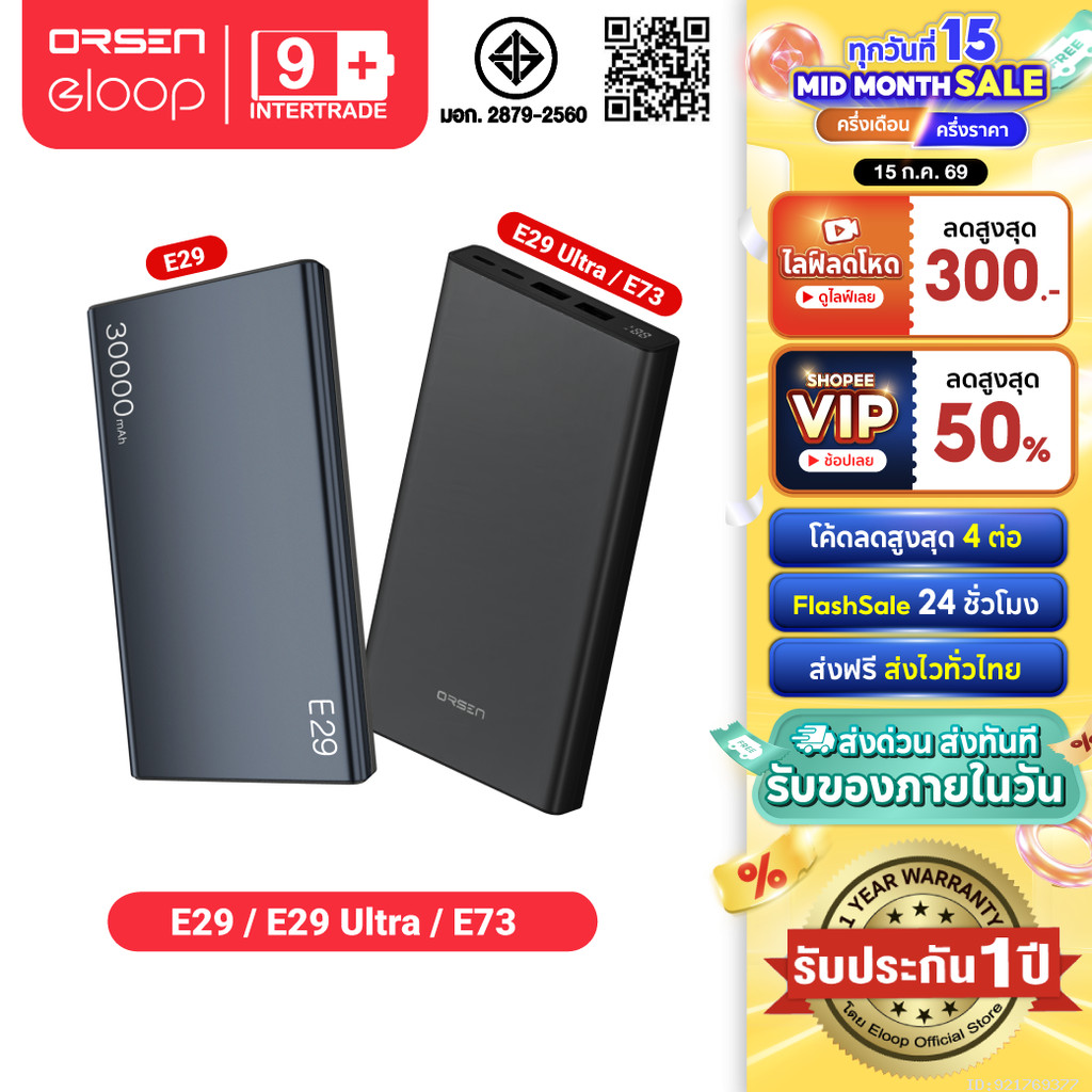 [ส่งไว] Orsen by Eloop E29 / E29 Ultra / E73 แบตสำรอง 30000mAh PD 45W QC 3.0 Power Bank ชาร์จเร็ว Type C