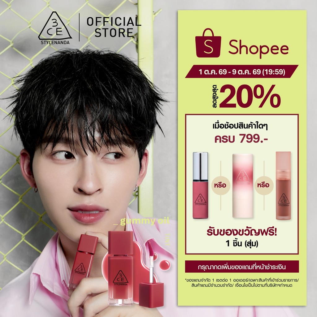 [Pond's Pick] 3CE GUMMY OIL TINT ทรีซีอี กัมมี่ ออยล์ ทิ้นท์ ลิปออยล์บำรุงฉ่ำโกลว์ บางเบา ไม่เหนียวแหนอะหนะ