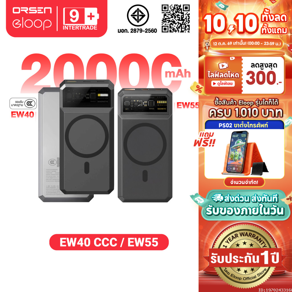 [CCC+Qi2] Orsen by Eloop EW55 / EW40 CCC แบตสำรอง 20000mAh ชาร์จเร็ว 20W ชาร์จไร้สายแม่เหล็ก 15W Qi2 Power Bank Type C