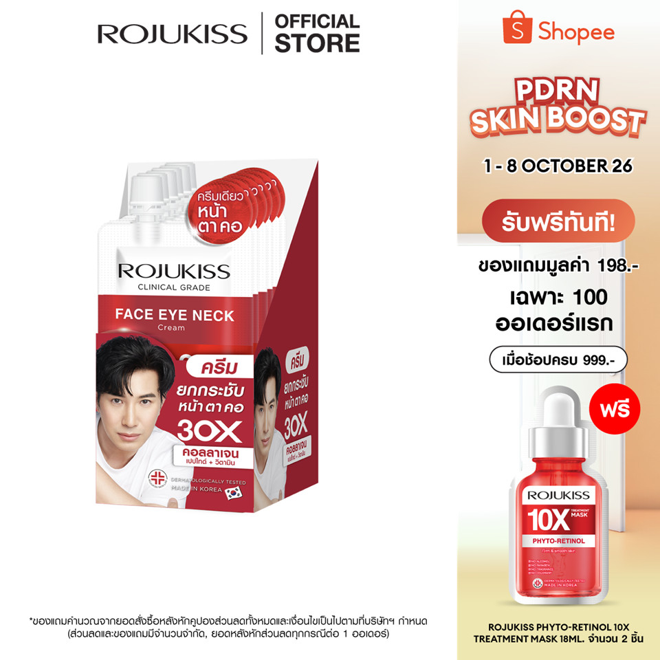 ROJUKISS ANTI-GRAVITY Face Eye Neck Cream 8ml โรจูคิส ครีมยกกระชับ บำรุงผิวหน้า ตา คอ