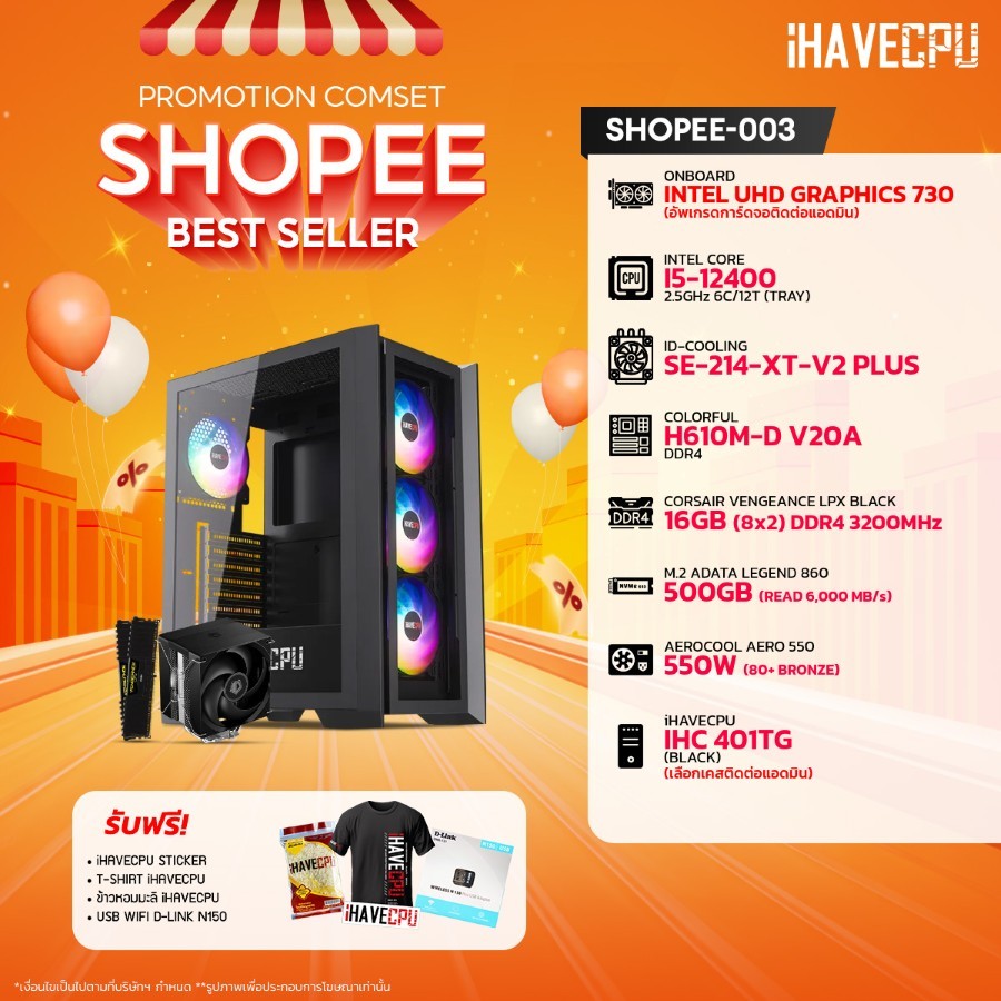 คอมประกอบ (comset) iHAVECPU SHOPEE-003 INTEL I5-12400/H610/ONBOARD/16GB DDR4 3200MHz (SKU-240922905)