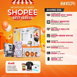คอมประกอบ (comset) iHAVECPU SHOPEE-034 RYZEN 7 9800X3D/B650M/RTX 5060 8GB/16GB DDR5 6000MHz (SKU-24…