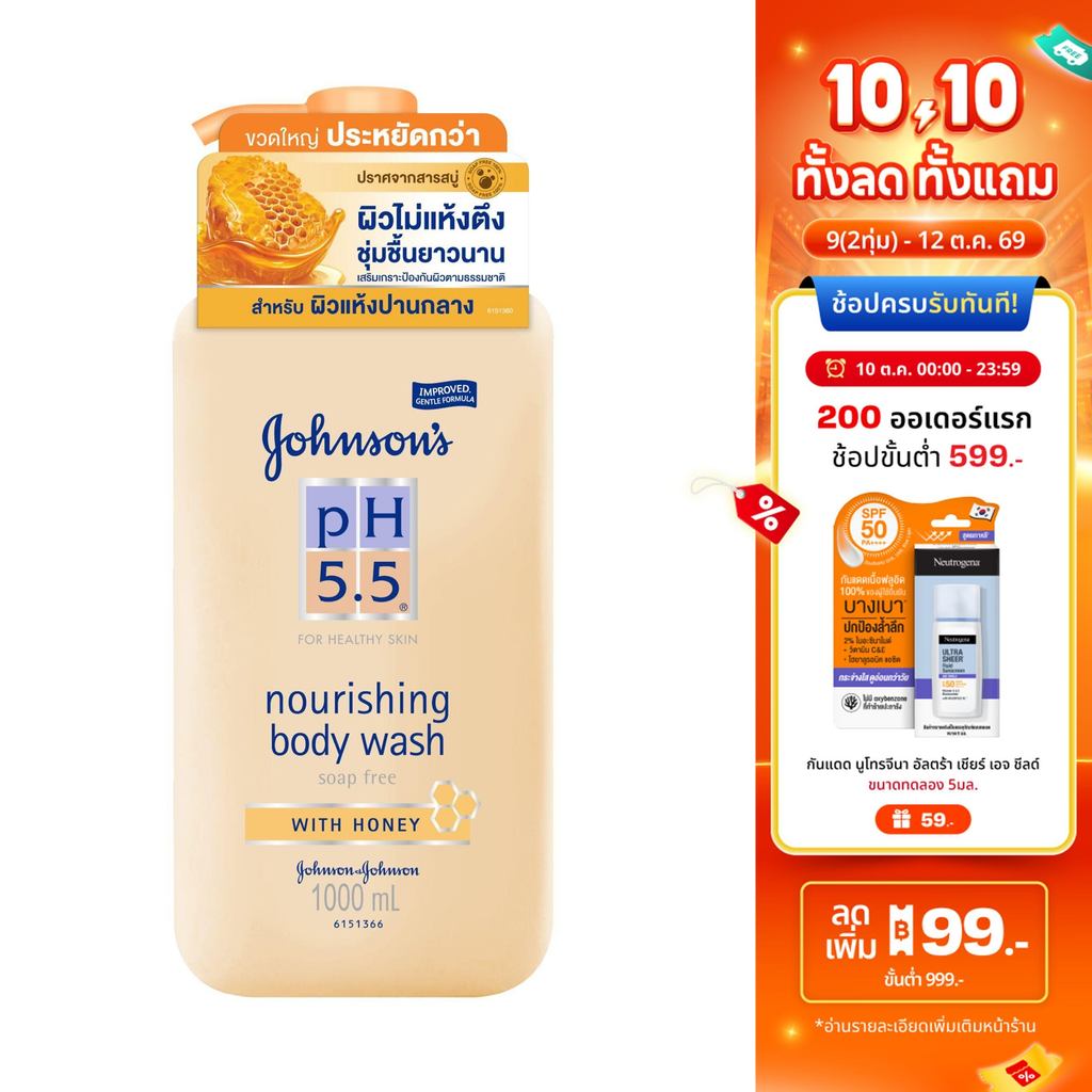 จอห์นสันบอดี้แคร์ ครีมอาบน้ำ พีเอช 5.5 ทูอินวัน นูริชชิ่ง บอดี้ วอช วิท ฮันนี่ 1000 มล.