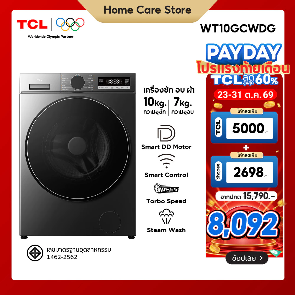 เครื่องซักอบผ้าฝาหน้า TCL ซัก 10 กก. อบ 7 กก. รุ่น WT10GCWDG เชื่อมต่อWiFi Jet Bubble ทำงานเงียบ ทนทาน ราคา 15.8พัน บาท เครื่องซักอบผ้าฝาหน้า TCL ซัก 10 กก. อบ 7 กก. รุ่น WT10GCWDG เชื่อมต่อWiFi Jet Bubble ทำงานเงียบ ทนทาน ราคา 15.8พัน บาท