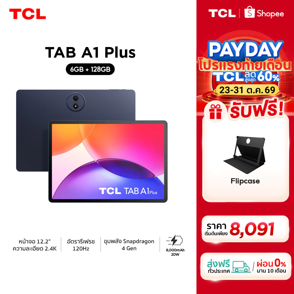 แท็บเล็ต TCL TAB A1 Plus 6+128GB จอใหญ่ 12.2 นิ้ว 2.4K 120Hz ลื่น Snapdragon พร้อมเคส ราคา 12.3พัน บาท แท็บเล็ต TCL TAB A1 Plus 6+128GB จอใหญ่ 12.2 นิ้ว 2.4K 120Hz ลื่น Snapdragon พร้อมเคส ราคา 12.3พัน บาท