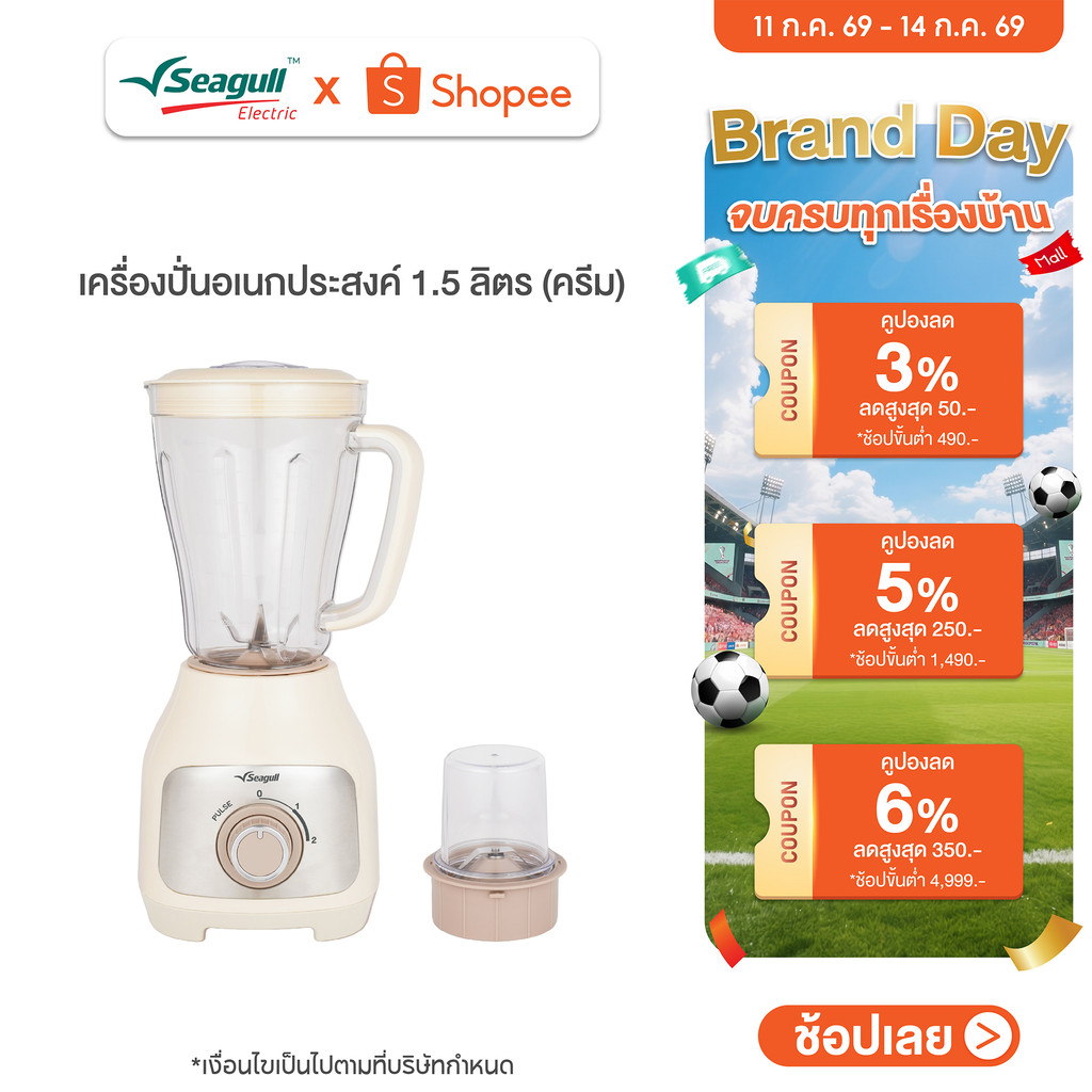 Seagull เครื่องปั่นอเนกประสงค์ 1.5 ลิตร Blender 1.5 L (Cream) เครื่องทำน้ำปั่น เครื่องปั่นสมูตตี้