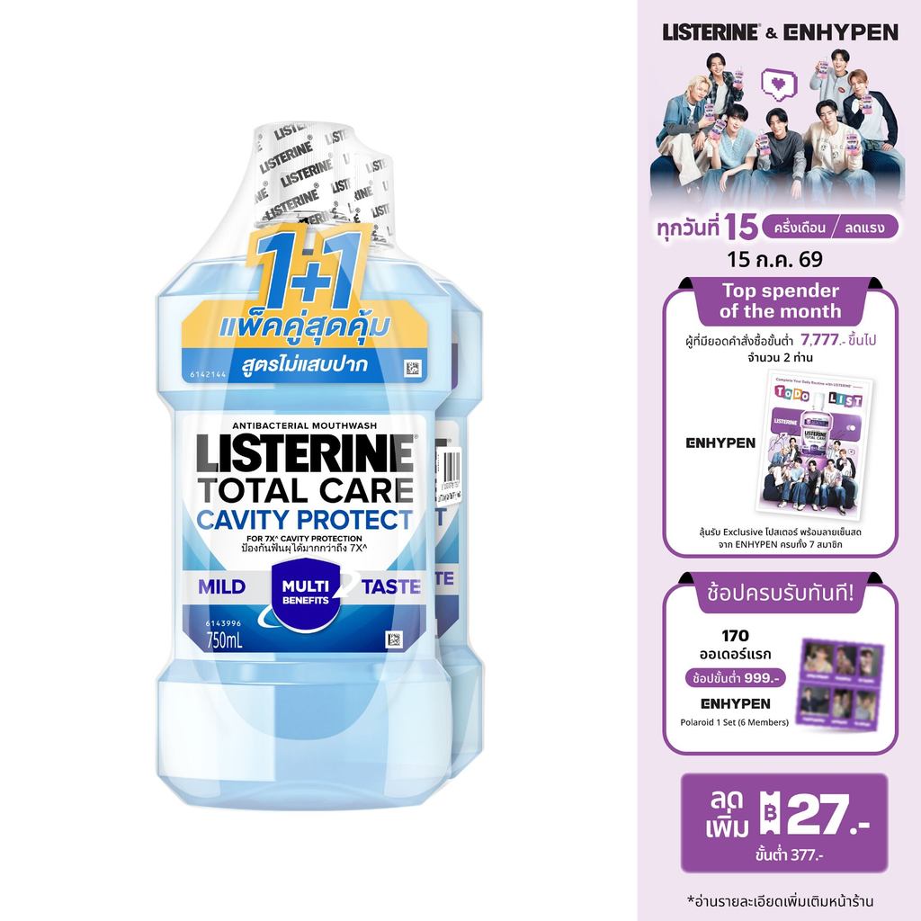 [แพ็คคู่] ลิสเตอรีน โทเทิลแคร์ แควิตี้ โพรเทค 750มล. x2 Listerine Mouthwash Total Care Cavity Protect 750ml x2