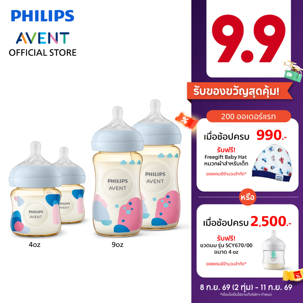 Philips Avent ฟิลิปส์ เอเวนท์ ขวดนม Natural Response PPSU ไม่ดูดไม่ไหล ขนาด 4 / 9 / 11 ออนซ์ แพ็คคู่