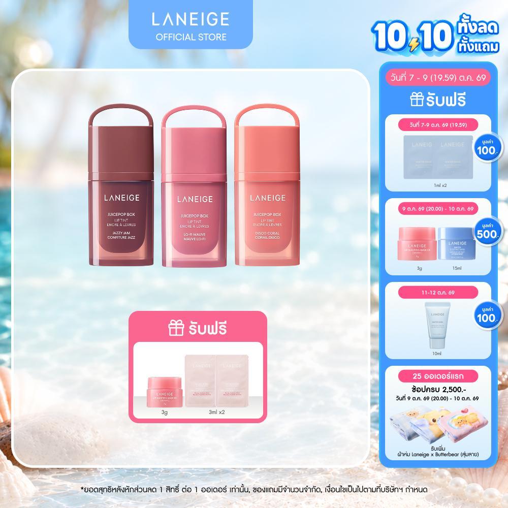 [ใหม่] Laneige Juicepop Box Lip Tint ลิปทินท์ติดทนนาน พร้อมเสริมความชุ่มชื้นให้ริมฝีปากเนียนนุ่ม