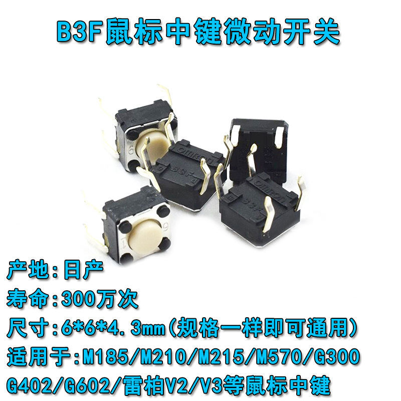 ของแท้ B3F Logitech M185/M215/M570/G300/G602/G402 เมาส์ปุ่มกลาง Micro ...