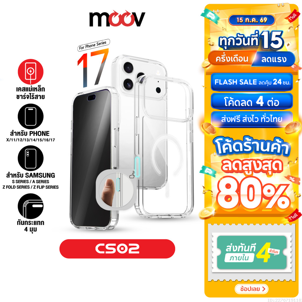 [ส่งไว] Moov CS02 เคสแม่เหล็ก For iPhone 17 Pro Max 17 Air 17e 16 Pro 15 Plus 14 13 12 เคสซัมซุง เคสไอโฟน