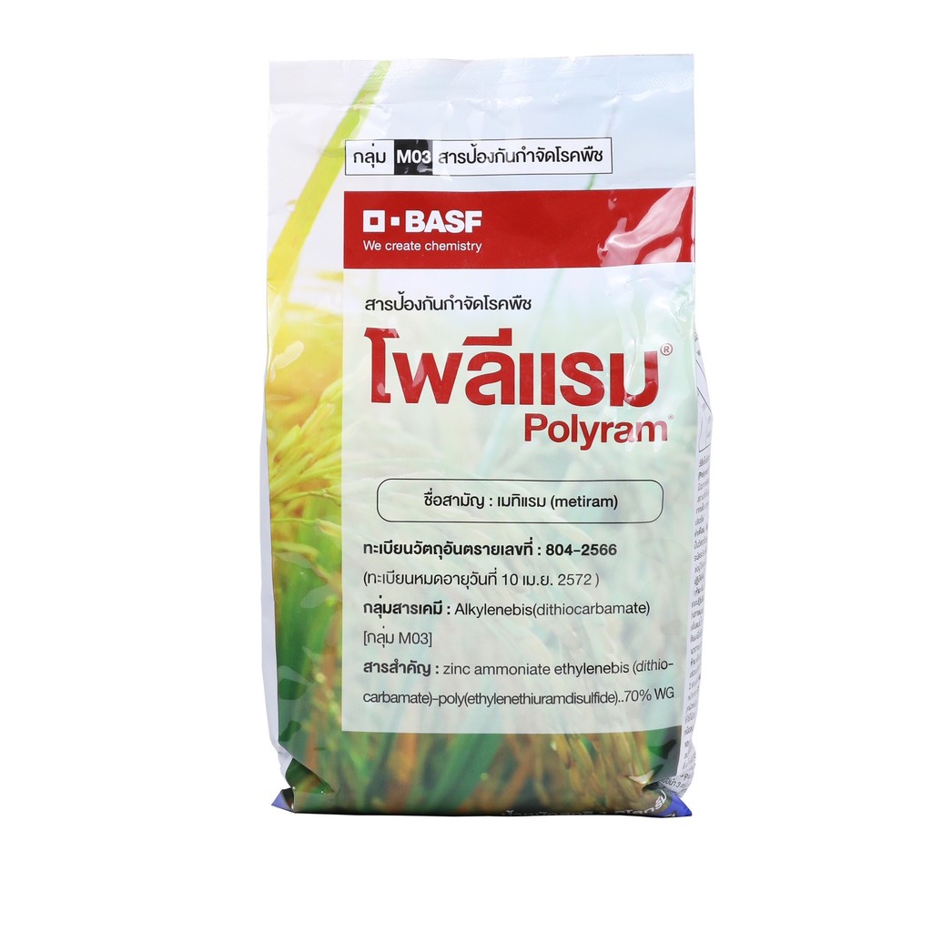 #โพลีแรม #เมทิแรม ขนาด 1 kg ป้องกันโรคพืชได้หลายชนิด ละลายน้ำง่าย #SPKG ...