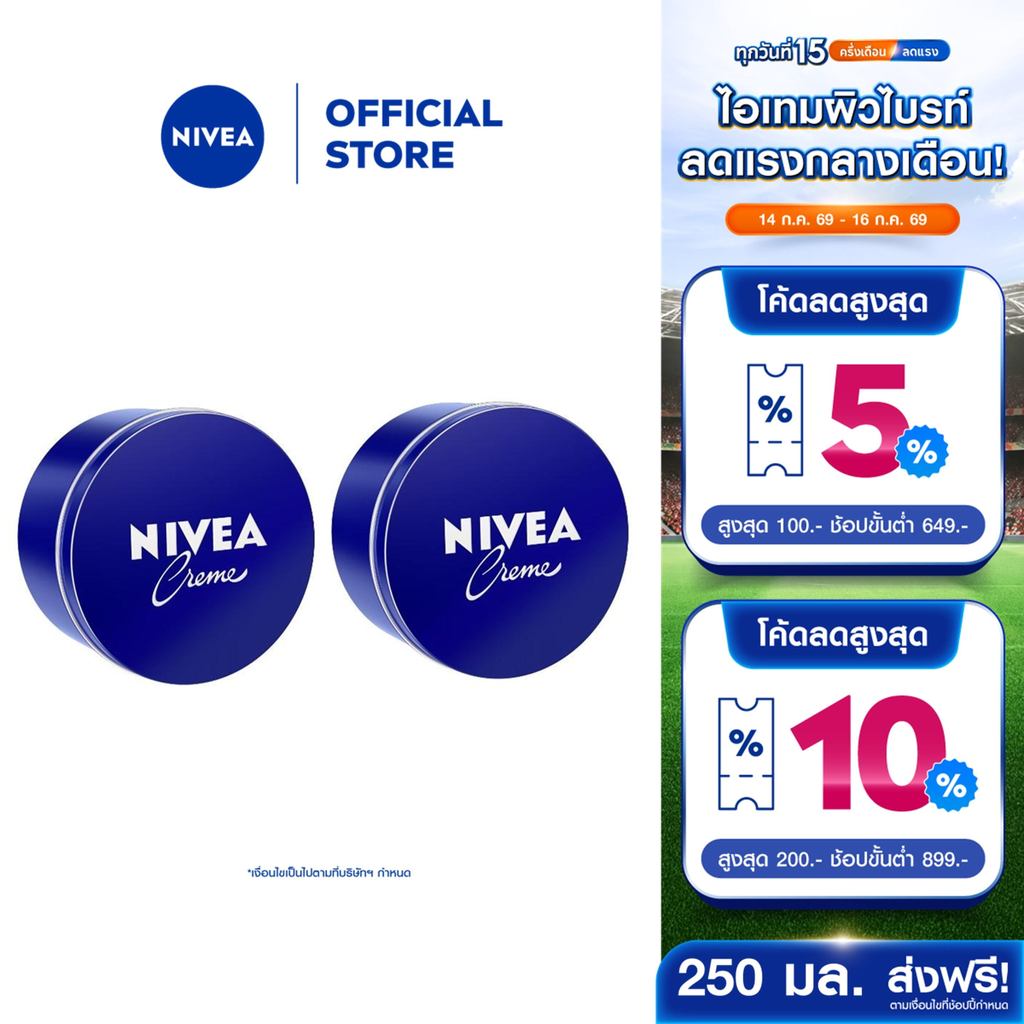 [สินค้าขายดี]นีเวีย มอยส์เจอร์ไรเซอร์ ครีมบำรุงผิวสูตรเข้มข้น ครีมสำหรับผิวแห้ง 250 มล. 2 ชิ้น NIVEA