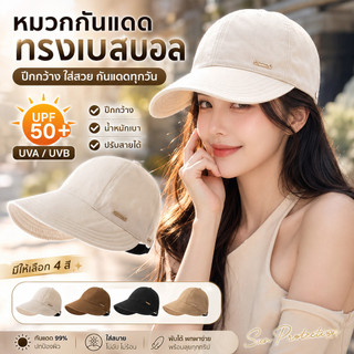 หมวกกันแดดผู้หญิง หมวกแก๊ปปีกกว้าง UPF50+ สไตล์เกาหลี หมวกแฟชั่นลำลอง พับได้ น้ำหนักเบา ปรับขนาดได้ มี 4 สี