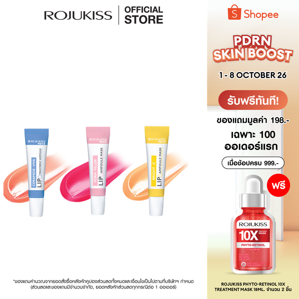 ROJUKISS LIP AMPOULE 8 ML โรจูคิส ลิป แอมพูล 8 มล.