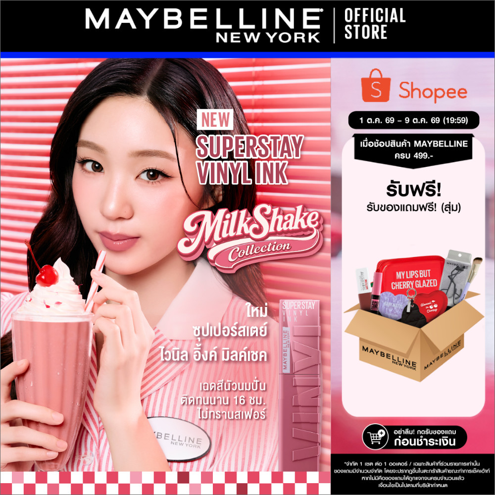 [5 เฉดใหม่! ลิปไวนิล Milkshake] MAYBELLINE SUPER STAY VINYL INK ซุปเปอร์สเตย์ ไวนิล ลิปสติก