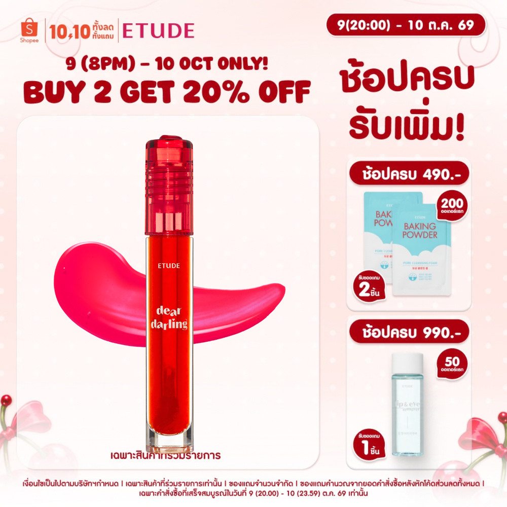 ETUDE Dear Darling Water Gel Tint อีทูดี้ ลิปทินต์ในตำนาน 5g.