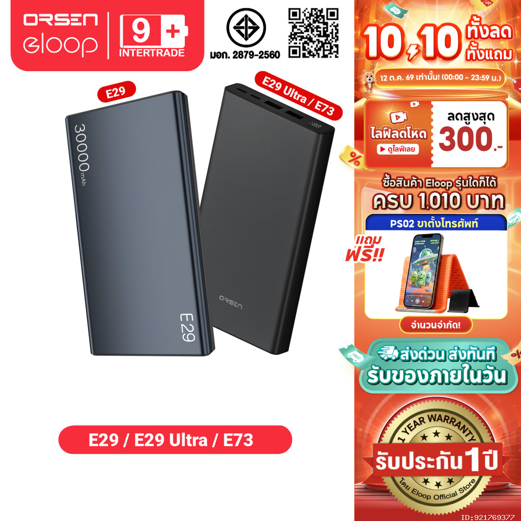 [ประกัน1ปี] Orsen by Eloop E29 / E29 Ultra / E73 แบตสำรอง 30000mAh PD 30W 45W PD QC 3.0 Power Bank ชาร์จเร็ว Type C มอก.