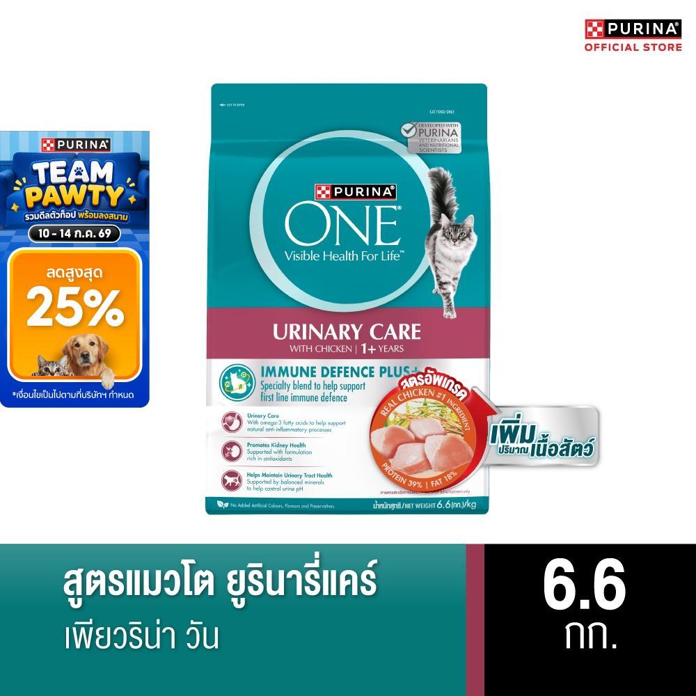 Purina One เพียวริน่าวัน อาหารแมว สูตรแมวโต ยูรินารี่แคร์ 6.6กก.