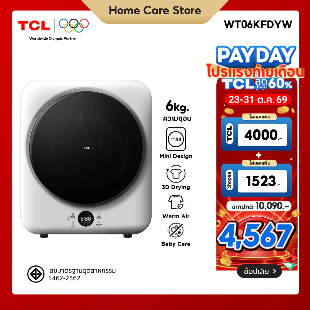 เครื่องอบผ้าฝาหน้า TCL MINI ความจุ 6 กก. สีขาว รุ่น WT06KFDYW ดีไซน์กะทัดรัด ติดตั้งเคลื่อนย้ายได้ง่าย ราคา 10.1พัน บาท