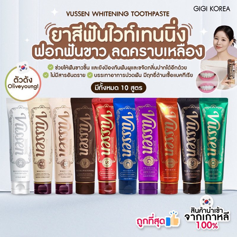 พร้อมส่ง ถูกที่สุด ของแท้ VUSSEN WHITENING TOOTHPASTE ยาสีฟัน ฟันขาว ...