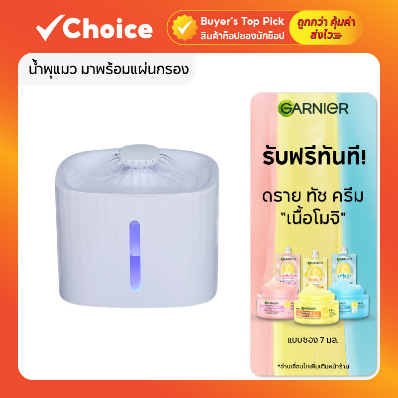 น้ำพุแมวอัตโนมัติ 3 ลิตร พร้อมแผ่นกรอง