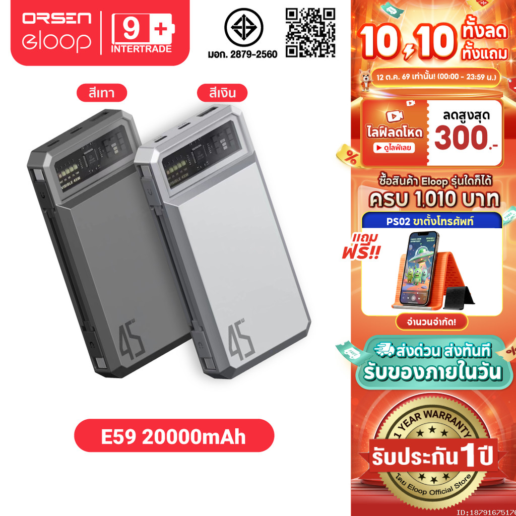 [ประกัน1ปี] Orsen by Eloop E59 แบตสำรอง 20000mAh รองรับ QC3.0 PD PPS UFCS 45W PowerBank Type C Output พาวเวอร์แบงค์