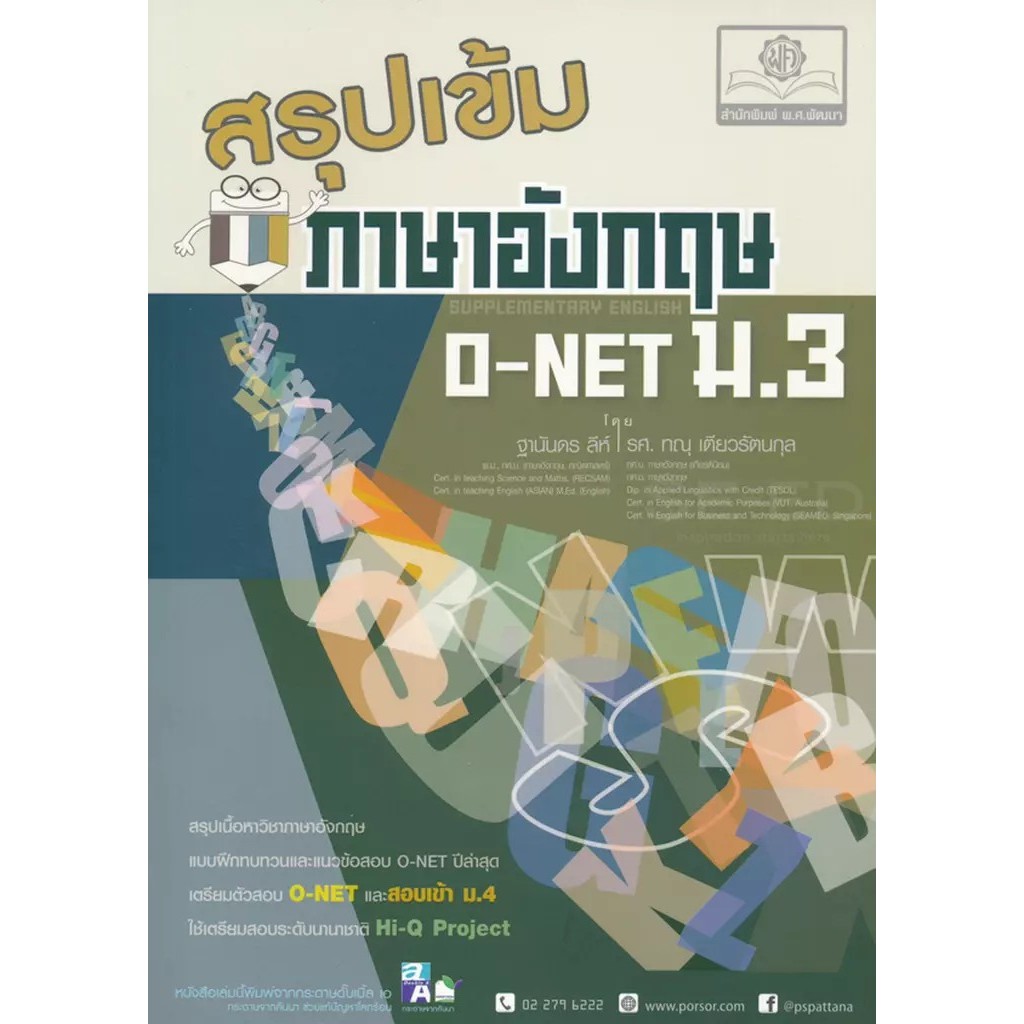 Se-ed (ซีเอ็ด) : หนังสือ สรุปเข้ม ภาษาอังกฤษ ม.3