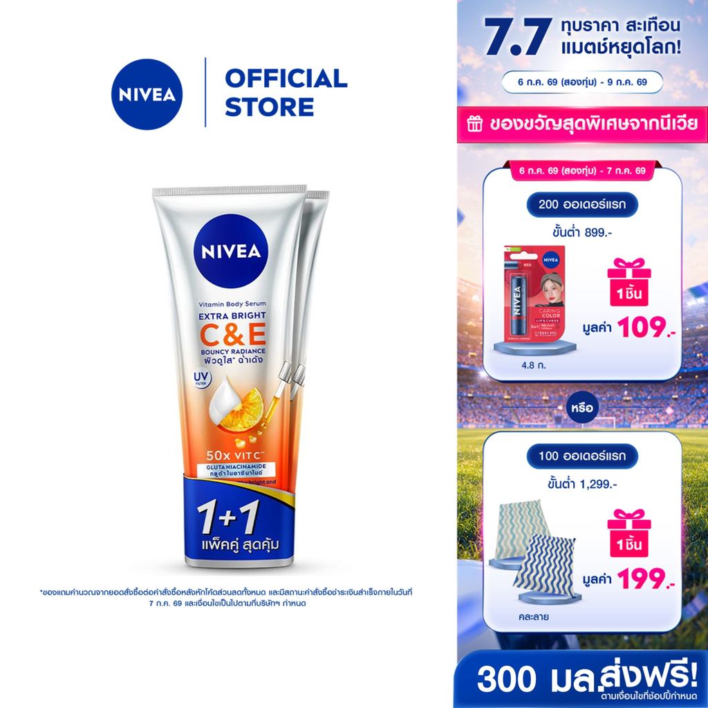 นีเวีย วิตามิน บอดี้ เซรั่ม เอ็กซ์ตร้า ไบรท์ ซี แอนด์ อี 300 มล. 2 ชิ้น  NIVEA โลชั่น Body lotion