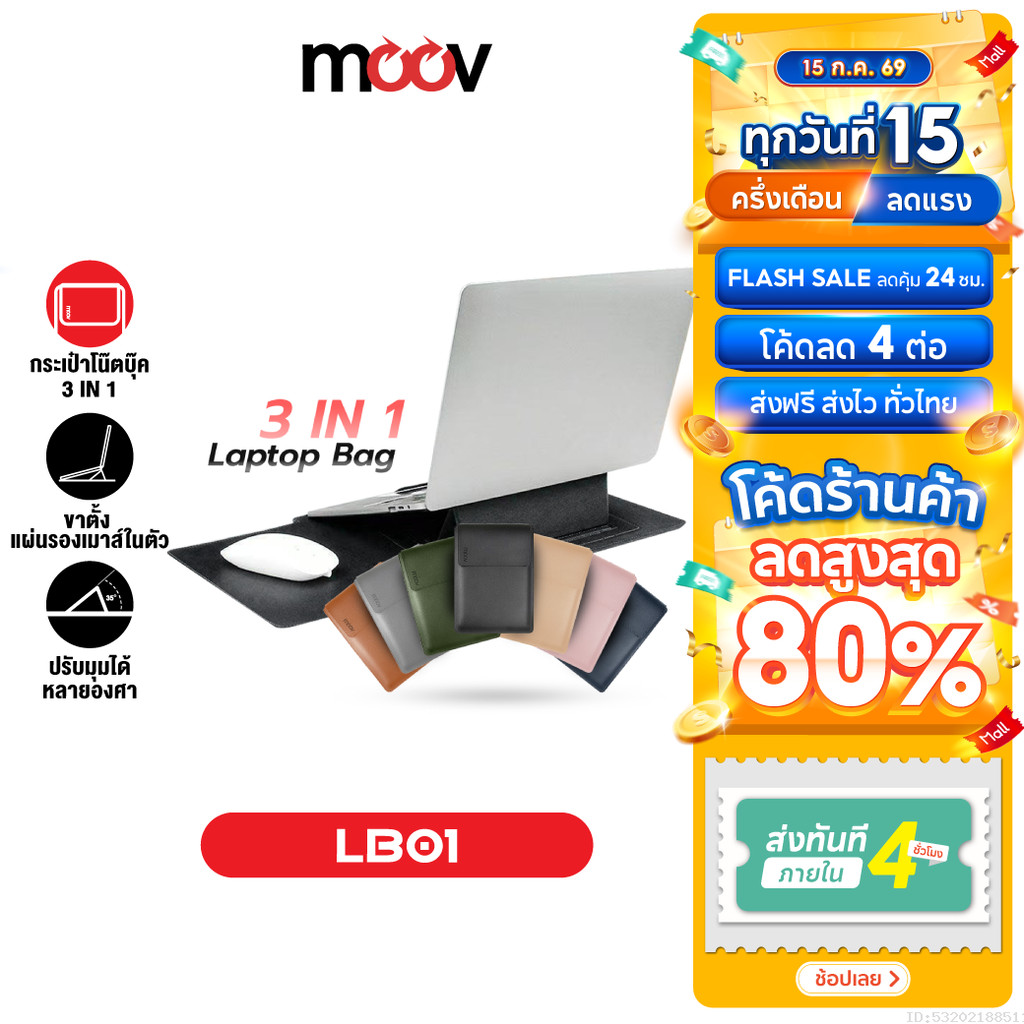[ส่งไว] Moov LB01 กระเป๋า 3 in 1 สำหรับ Macbook Air M2 M3 M4 Pro M5 notebook laptopโน๊ตบุ๊ค sleeve