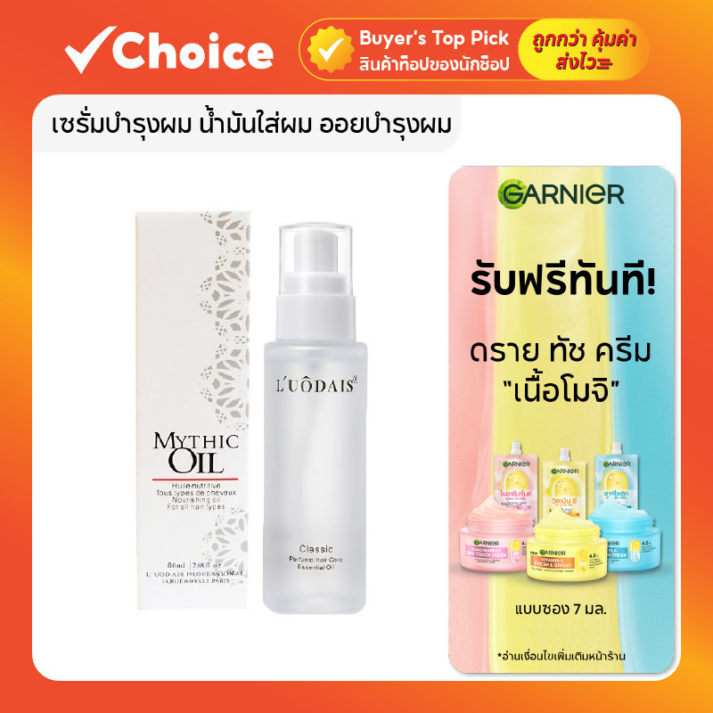 เซรั่มบำรุงผม น้ำมันใส่ผม ออยบำรุงผม เอสเซ้นส์ผม เร่งผมยาว ช่วยฟื้นฟูผมแห้งเสีย ให้ความชุ่มชื้น