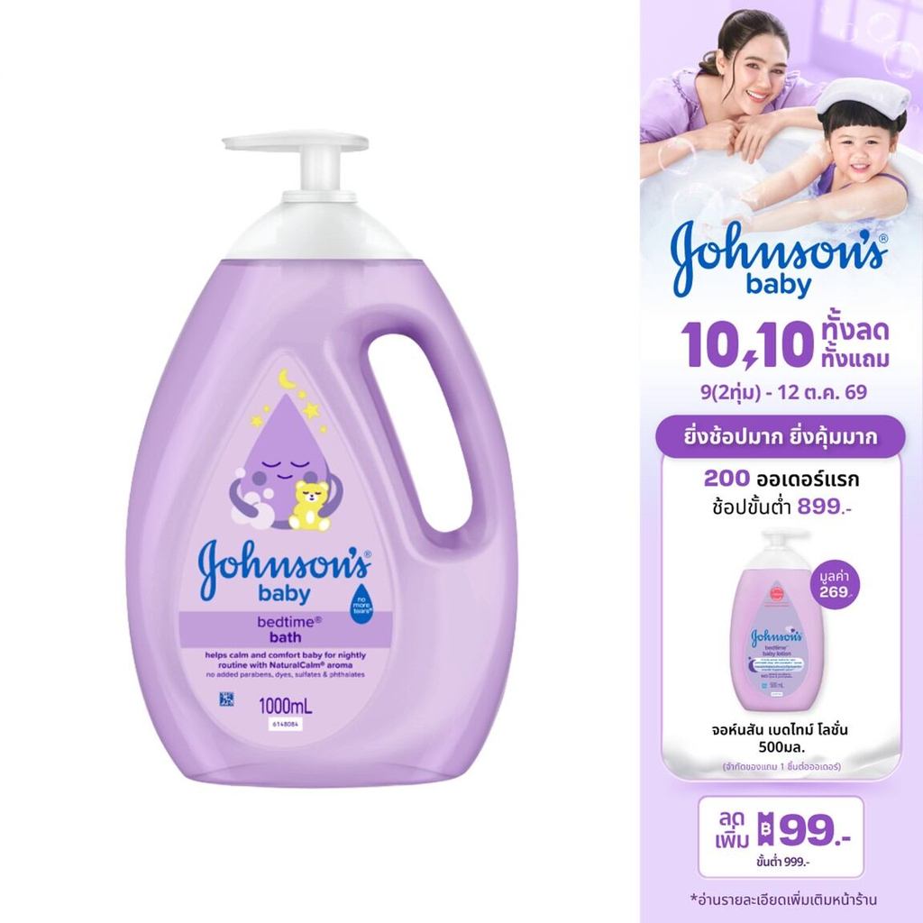จอห์นสัน เบดไทม์ บาธ 1000มล Johnson's Bedtime Bath 1000ml สบู่เหลวอาบน้ำ  ผิวชุ่มชื้น