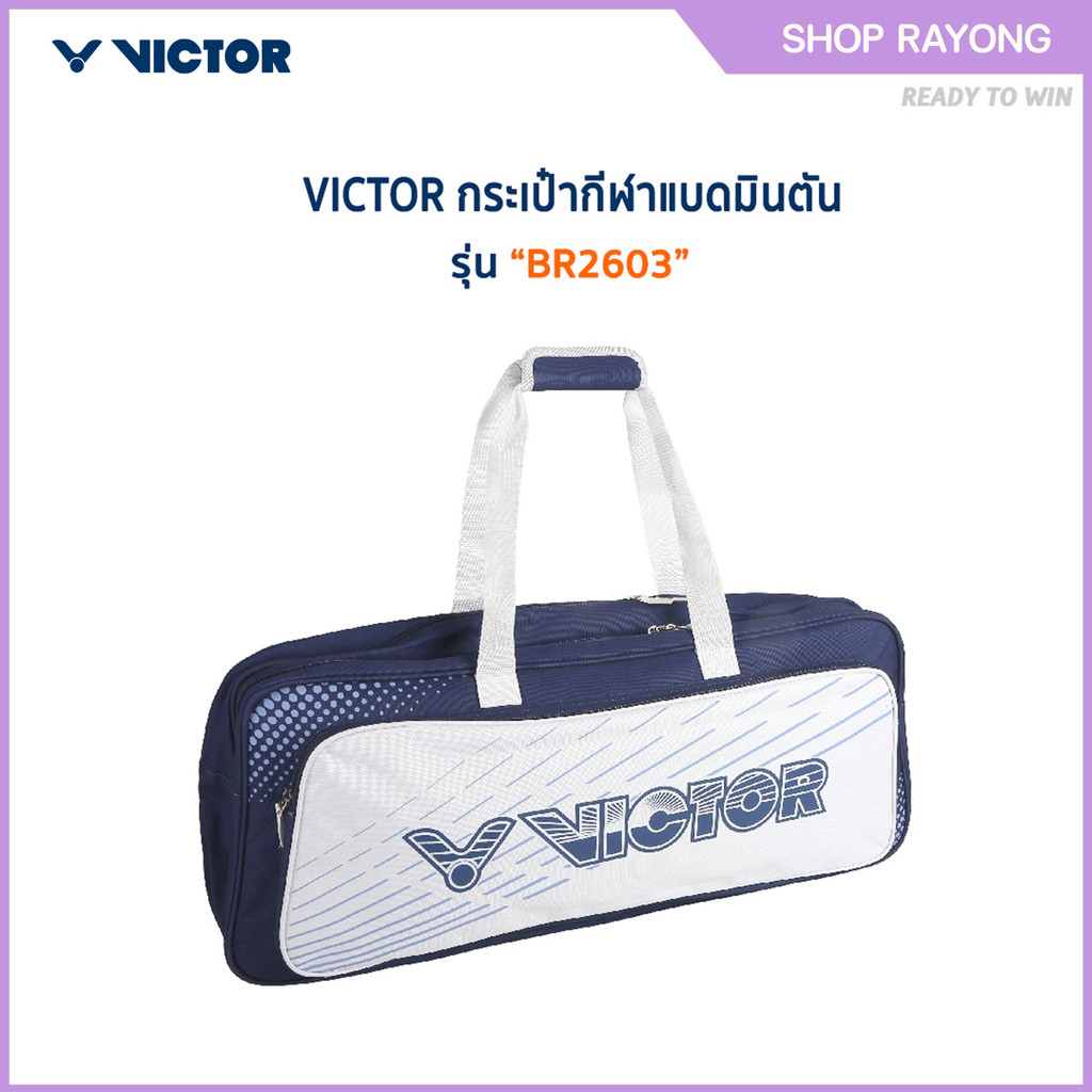 VICTOR กระเป๋ากีฬาแบดมินตัน กระเป๋าเก็บไม้แบดมินตัน รุ่น BR2603