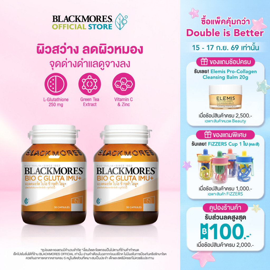 blackmores glutathione ราคา Pack 2 ชิ้น] Bio C Gluta IMU+ (30 tabs) แบลคมอร์ส ไบโอ ซี กลูต้า ไอมู+ (30 เม็ด) Gluta imu+