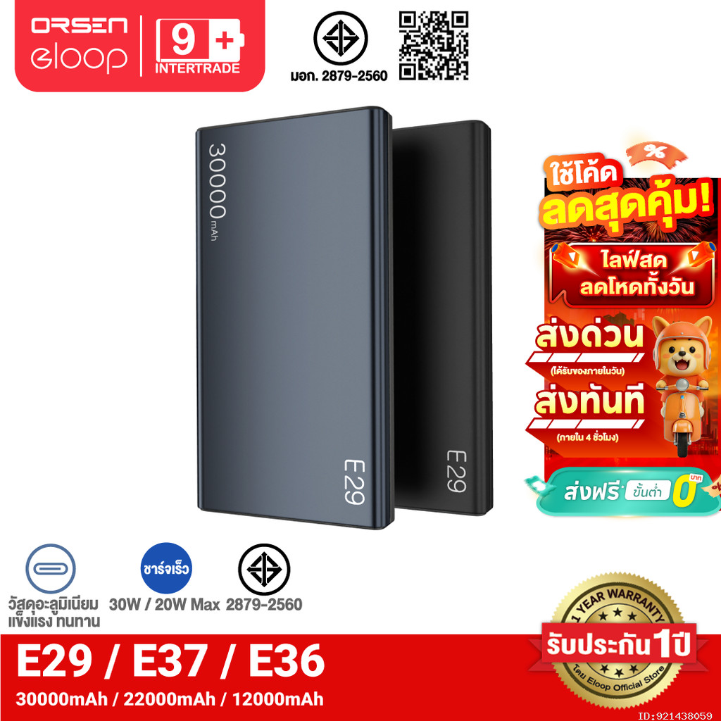 รีวิว Eloop E29 30000mAh ดีไหม เทียบ E29 Ultra 45W