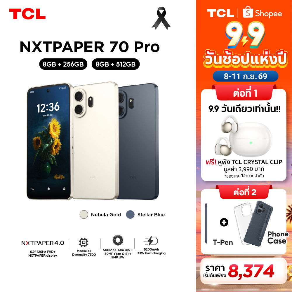 TCL NXTPAPER 70 Pro 5G โทรศัพท์มือถือถนอมสายตา หน้าจอ NXTPAPER 4.0 ขนาดจอ 6.9 นิ้ว 120Hz FHD