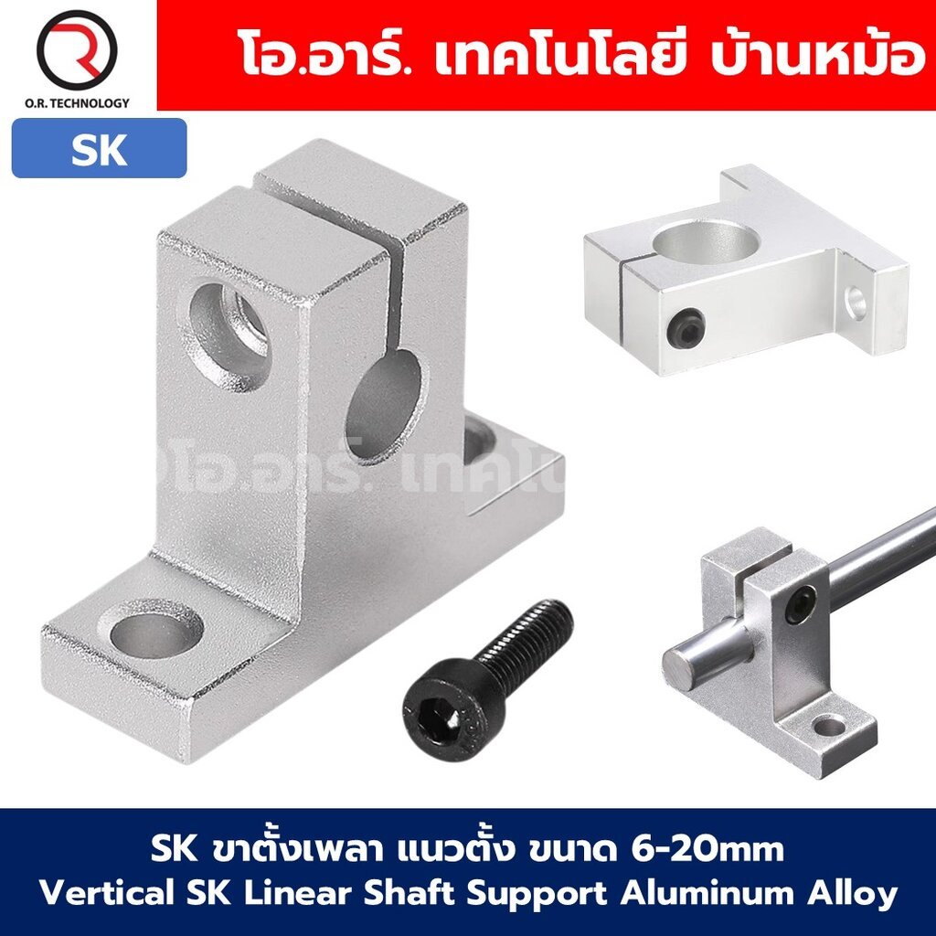 SK/SHF ขาตั้งเพลา แนวตั้ง/แนวนอน ขนาด 6-20mm Vertical/Horizontal SK/SHF ...