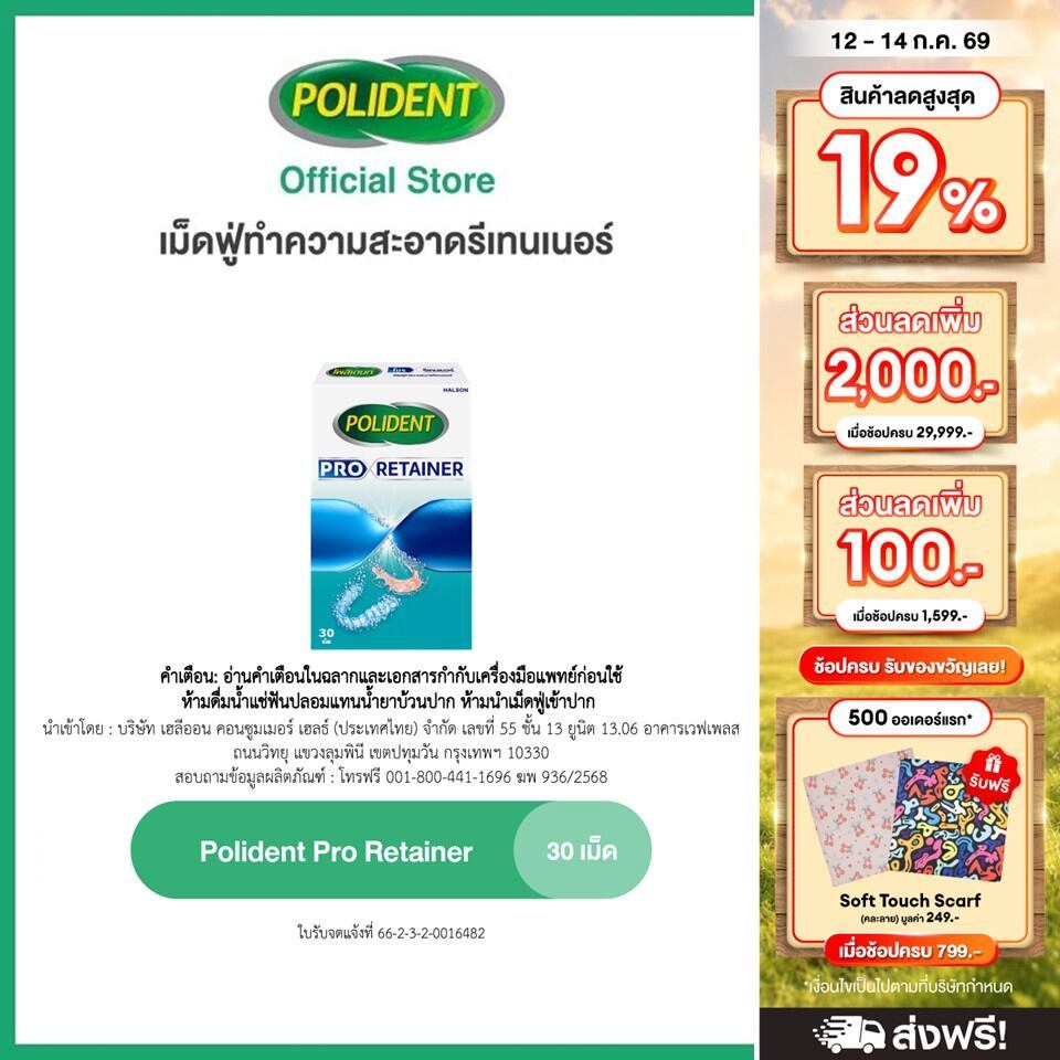 POLIDENT PRO RETAINER 30’S โพลิเดนท์ โปร รีเทนเนอร์ เม็ดฟู่ทำความสะอาดรีเทนเนอร์