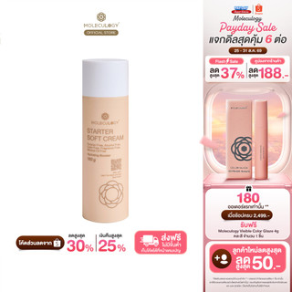 Moleculogy Starter Soft Cream (150g) สตาร์ทเตอร์ ซอฟท์ ครีม (150กรัม)