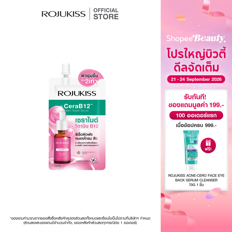 ROJUKISS CeraB12 SKIN RESET SERUM 15 ml โรจูคิส เซราบี12 สกินรีเซ็ต เซรั่มเนื้อชมพูเข้มข้น รีเซ็ตผิวพัง ฟื้นฟูผิวแข็งแรง