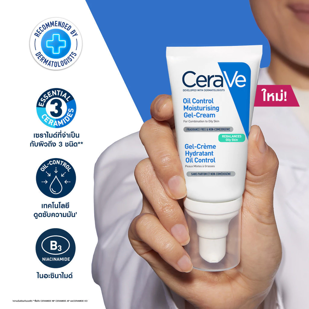 CeraVe Oil Control Moisturising Gel Cream มอยซ์ เจลครีม ปรับสมดุลผิวมัน 52ml